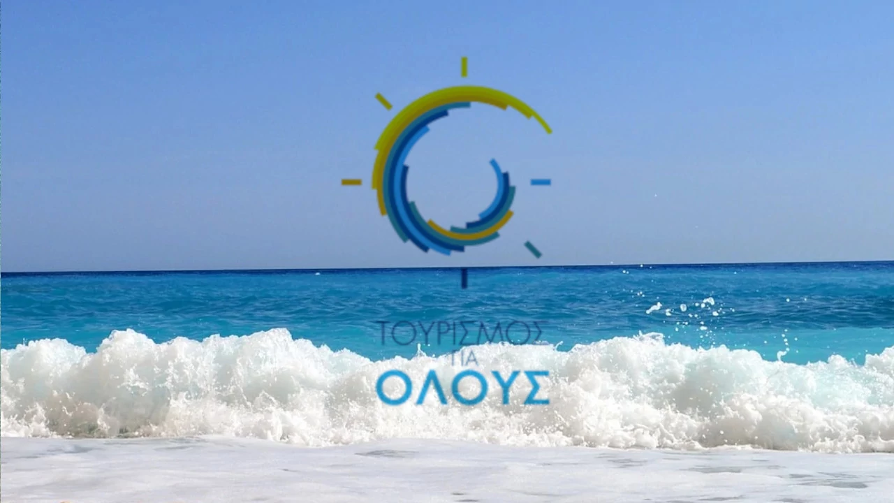 Τουρισμός για όλους 2023: Σε αναμονή η έναρξη αιτήσεων για voucher έως 200 ευρώ