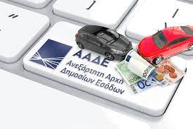 Τέλη κυκλοφορίας 2024