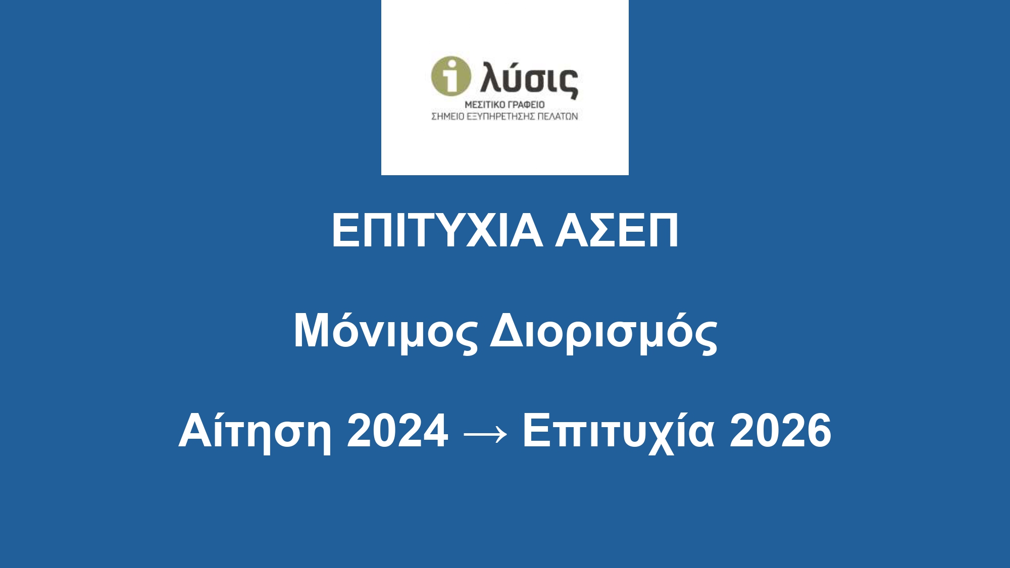 Παρουσίαση1ΑΣΕΠ