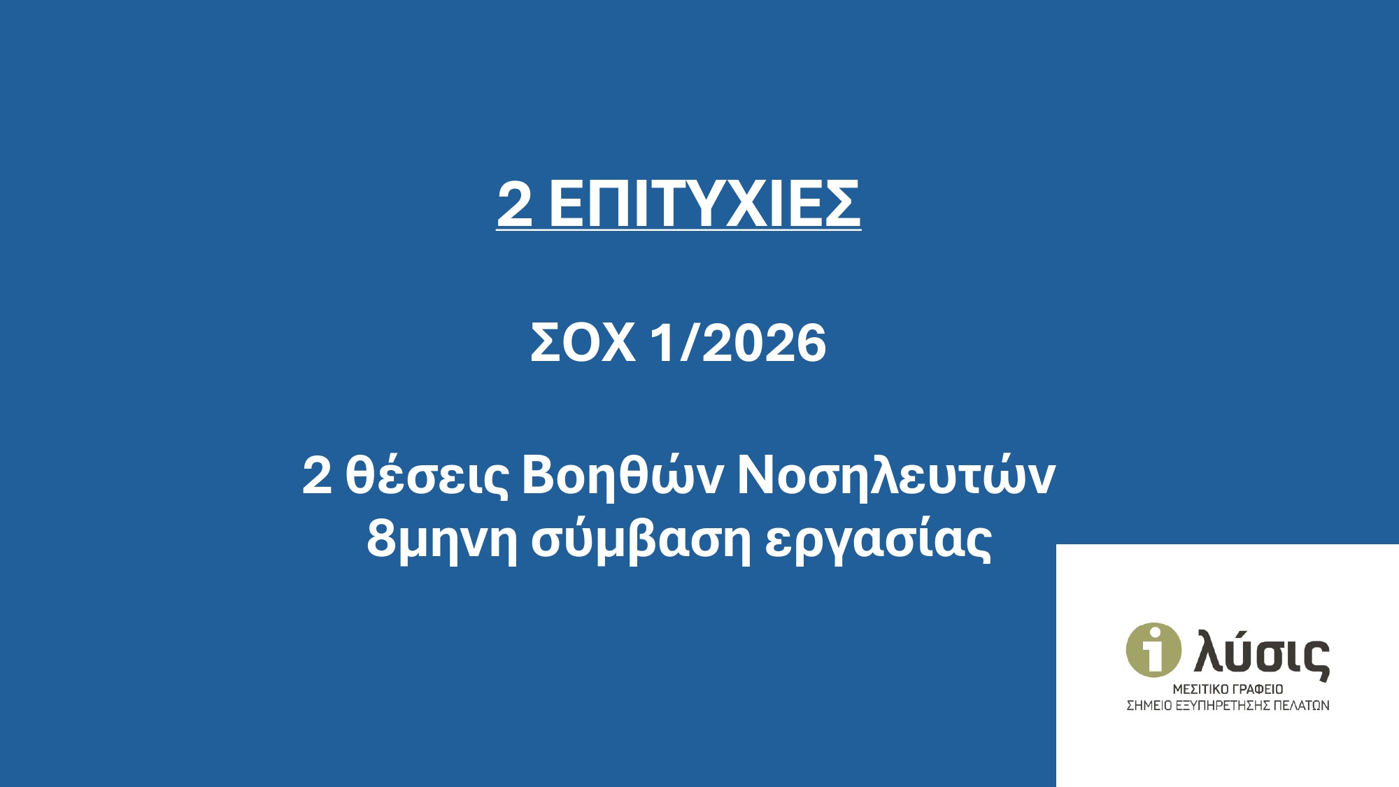 foto ΣΟΧ 2. page 0001