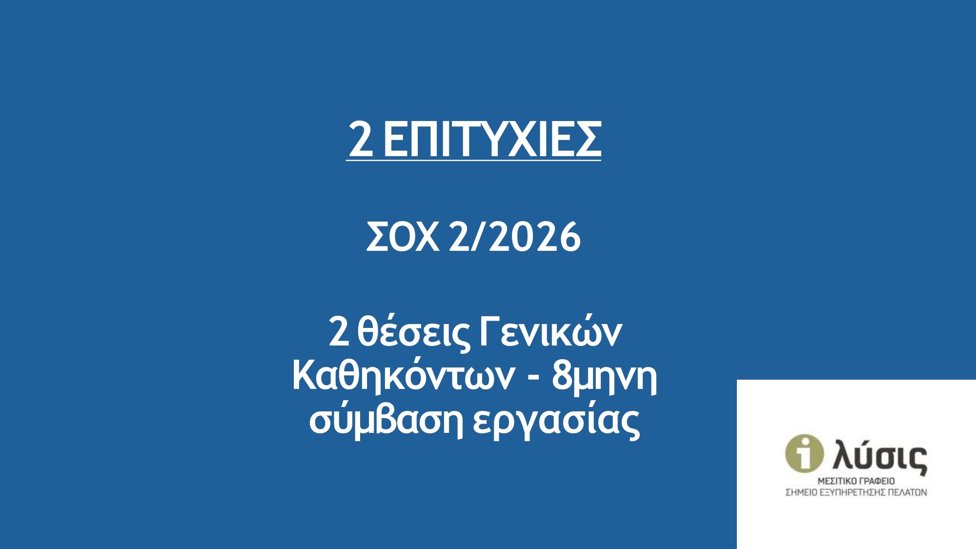 foto ΣΟΧ 2.. page 0001